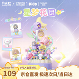 月光社寻找独角兽联名RiCO音乐八音盒玩具送女生生日礼物 星梦花园