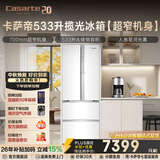 卡萨帝（Casarte）揽光系列533升法式多门家用电冰箱 700mm超窄机身533升大容积智控双系统 国补下单立减15% BCD-533WGCFDM4WKU1