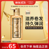 欧莱雅奇焕奢卷精油洗发水大金瓶洗发露440ml(适合烫卷秀发)