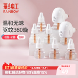 彩虹电热蚊香液灭蚊液套装无味驱蚊防蚊液家用蚊虫驱蚊液 【满足大家庭】 8瓶 2器 可用360夜