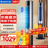 格力（GREE）取暖器家用暖风机冷暖两用电暖器等离子除菌电暖气片冬暖夏凉电风扇无叶塔扇落地扇 FL-1001RBag