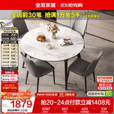 全友家居 轻奢风圆餐桌椅组合岩板台面可折叠功能客厅家用吃饭桌子