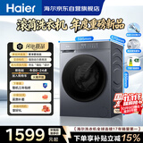 海尔（Haier）滚筒洗衣机全自动带烘干洗烘一体10公斤大容量 超薄家电京东自营 XQG100-H2AD1