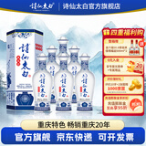 诗仙太白新花瓷 52度浓香型盒装白酒 优质粮食酒送礼佳选 52度 500mL 6瓶 【赠福运500ML*2】