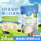 贝拉米（Bellamy's）澳洲进口有机高铁米粉宝宝辅食营养米糊含益生元125g 6月+香草米粉 效期27年10月 125g*1袋