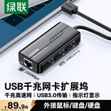 绿联 USB转千兆网口扩展坞 笔记本外置有线网卡转换器网线转接头3.0分线器适用苹果华为联想电脑拓展坞