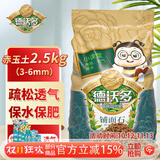 德沃多 赤玉土2.5kg(3-6mm) 花盆透气水培无土栽培花卉多肉养花铺面石