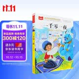 一千零一夜 彩图注音版 儿童文学 一二三年级课外阅读书必读世界经典文学少儿名著童话故事书 大语文系列 小学语文课外阅读经典丛书 万物复书