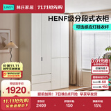 林氏家居分段式衣柜子大衣橱一门到顶家用主卧室成品衣柜家具HENF主材TR2D