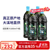 TAHITIAN NONI美国原版大溪地果汁诺丽果汁酵素大溪地诺丽酵素 原产地酵素原液 诺丽果汁 1000ml*4瓶