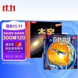 乐乐趣科普立体书：奇妙地球+太空（套装2册）3-6岁儿童科普百科3D立体书   