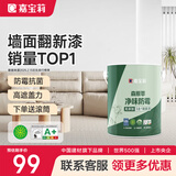 嘉宝莉内墙乳胶漆净味无添加墙面漆家用室内白色水性环保油漆涂料6.4kg