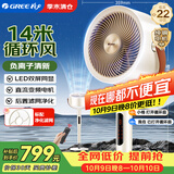 格力（GREE）电风扇家用空气循环扇智能语音遥控落地扇负离子直流变频电扇节能静音摇头换气扇 FXDZ-2305Bvg5