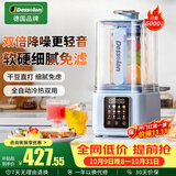 德森朗（Desselan）德国破壁机家用豆浆机全自动免煮五谷杂粮静轻音多功能果汁辅食机2026新款【轻音破壁+细腻免滤】 【双倍降音】安睡破壁不打扰