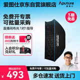 爱图仕（Aputure）Light Box 60x90快装方形柔光箱  直播摄影人像灯光附件影棚保荣卡口柔光罩 60x90快装方形柔光箱