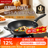 美厨（MAXCOOK）铁锅炒锅 32cm无涂层老式炒菜锅精铁锅 燃气炉电磁炉通用MDB-32