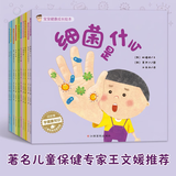 宝宝健康成长绘本(十大健康科普知识 套装10册） 早教启蒙