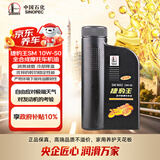 长城捷豹王SM 10W50 全合成摩油 860g