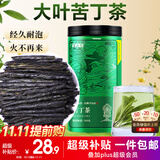半山农 苦丁茶 100克 精选大叶苦丁茶 青山绿水 花草养生茶