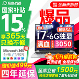 玩家战魂【国家补贴】京东自营RTX3050满血独显 16英寸2026新款 四年延保 大学生电竞游戏笔记本电脑 i7