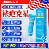 BKWILD去疤痕药膏祛疤修复凝胶医用硅酮除疤膏医院专用去疤膏手术缝针
