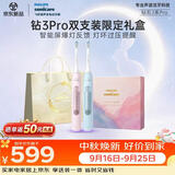 飞利浦（PHILIPS）【中秋礼品】电动牙刷钻石3系Pro 双支新品全新礼盒款 5倍洁齿 智能屏爆灯反馈 过压提醒 粉+蓝