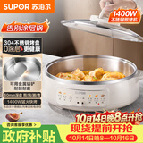 苏泊尔（SUPOR）电饼铛 0涂层 不锈钢电饼档家用 煎饼锅烤肉锅 烙饼锅早餐机煎烤机火锅煮锅 60mm加深 JT30A819