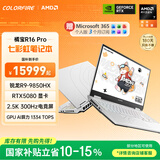 COLORFIREMEOW 橘宝 R16 Pro 七彩虹锐龙游戏本笔记本电脑 (R9-9850HX 16G 1T RTX5080）
