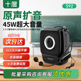 十度（SHIDU）S92小蜜蜂扩音器教师专用无线领夹麦克风讲课上课户外蓝牙扩音头戴手持播放喊话器大音量教师礼物 【经典黑】单头戴无线版 【教师力荐】