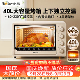 小熊（Bear）电烤箱 40L家用大容量多功能 上下独立控温 旋钮操控 多层烤位 烘焙易操作DKX-R40S6