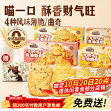 三只松鼠发财猫黄油薄脆曲奇饼干混合口味（咖啡+芝士+蔓越莓）盒装解馋