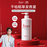 FINO芬浓透润美容液资生堂护发素550ml 修护受损发膜级滋养强韧柔顺