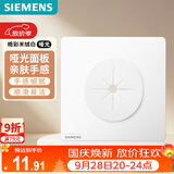 西门子面板 白板带出线孔面板 暗装86型 皓彩米绒白5UH26141NC013P