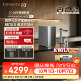 卡萨帝（Casarte）净水器黄金矿泉揽光1200G矿物质净水机8年长效RO反渗透家用厨房专用台下小体积自来水过滤净水器