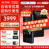 科大讯飞双屏翻译机/双屏2.0实时翻译同声传译翻译神器出国随身带离线 同步互译实时对话MT33 双屏翻译机【咨询立减*00元】 咨询客服领取优惠