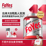 FoYes迅增增肌粉益生菌瘦人增肌增重蛋白粉健身男女高碳水含乳清蛋白 【50天增重周期】阿萨姆红茶 5磅*1桶