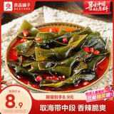 良品铺子 脆爽海带结香辣味150g素食即食海带解馋海味休闲零食海带即食