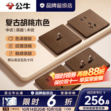 公牛（BULL）G70中古风木纹新中式复古开关插座面板拨杆超薄胡桃木空调网络 正五孔十只装【京仓直发】