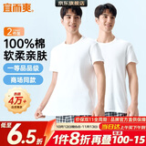 宜而爽【2件装】100%纯棉男士短袖罗纹打底衫T恤汗衫圆领大码全棉老头衫