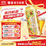 雪花啤酒【销量50万+】麦香500ml*24听 麦香浓郁 大规格实惠装