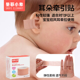 SANFE ELEPHANT耳廓贴婴儿耳朵塑型耳廓畸形招风耳垂耳等矫塑形定位 正品非器械 耳朵牵引贴（招风耳专用）2米-建议1岁以上使用