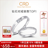CRD克徕帝【现货闪发】契合钻石情侣款对戒婚戒结婚订婚钻戒铂金戒 一对 男戒约3分 女戒共约6分