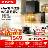 欧派E850XA烟灶套装24大吸力顶侧双吸+ 5.2kW猛火抽油烟机炉灶套装（天然气）京东自营