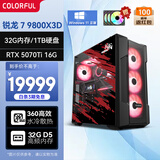 七彩虹（Colorful）全家桶 战戟 AMD R7 9800X3D/5070TI/32G/1T 三角洲电竞游戏龙虾AI台式电脑主机DIY组装电脑