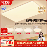 欧普照明（OPPLE）吸顶灯客厅大灯智能现代奶油风LED照明护眼灯具灯饰套餐8包安装