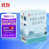 菜根谭+小窗幽记+幽梦影+围炉夜话 古人四大奇书礼盒版 讲透为人处世智慧 收录齐白石八大山人等人经典画作237幅 作家榜经典名著