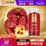 同仁堂品牌北京同仁堂大枣红枣新疆产地250g