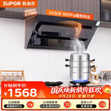 苏泊尔（SUPOR）抽吸排油烟机家用24m³吸力侧吸式纤薄机身自清洁DJ50S+DK3天然气【套装产品】
