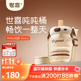世喜吨吨桶儿童水杯1-3岁直饮吸管杯PPSU奶瓶大宝宝幼儿园400ml学生