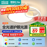 四季沐歌（MICOE）照明客厅卧室吸顶灯具套餐led现代白色奶油风大气简约中山灯具